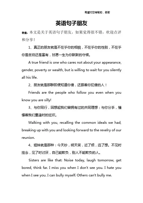英语句子朋友
