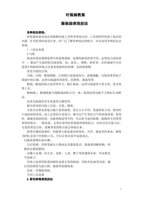 时装画教案——服装画表现技法