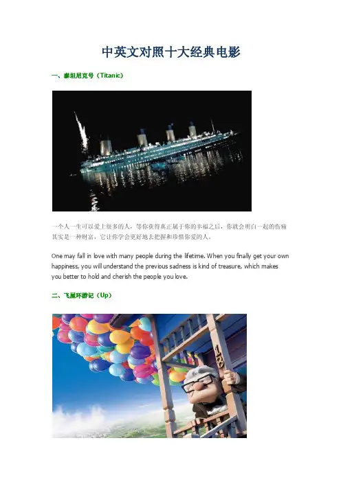 中英文对照十大经典电影