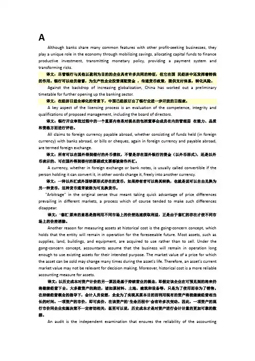 金融英语翻译 - 排序