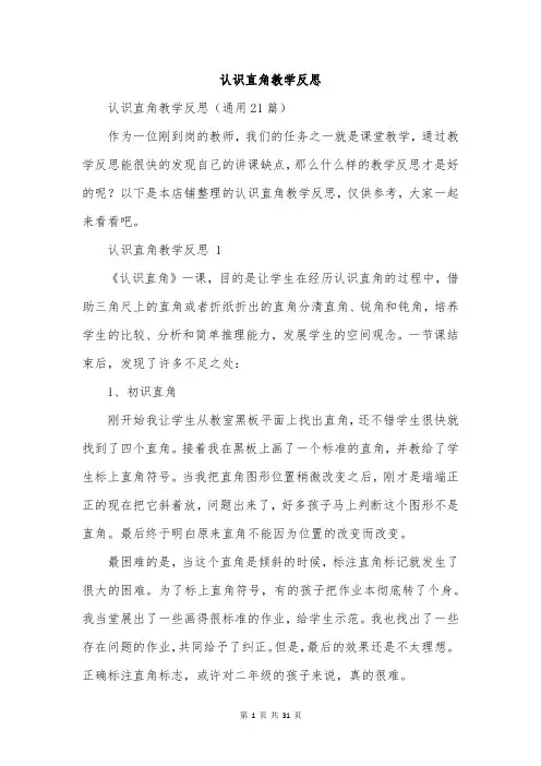 认识直角教学反思