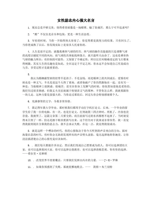 女性励志内心强大名言