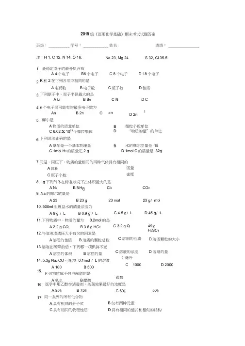医用化学基础试题及答案.doc汇总