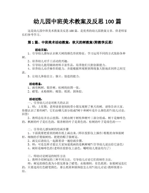 幼儿园中班美术教案及反思100篇