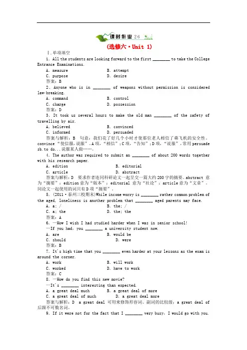 高中英语 unit1 art单元课时质量测试(带解析) 新人教版选修6