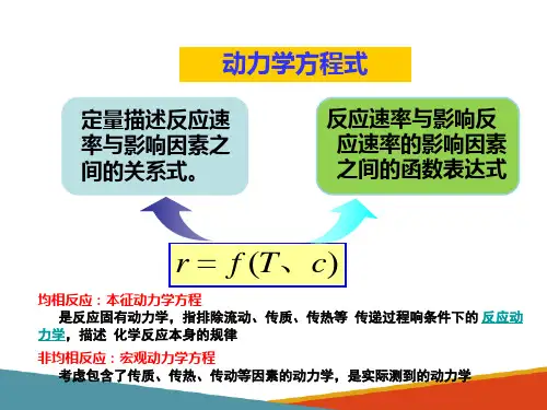 反应器基础知识—反应器设计的基本方程