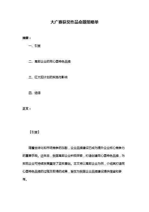 大广赛获奖作品命题策略单