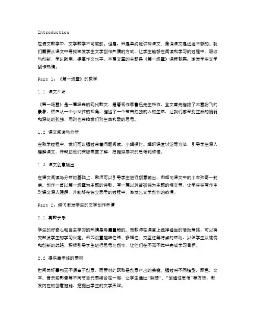 《第一场雪》课程教案：激发学生文学创作热情