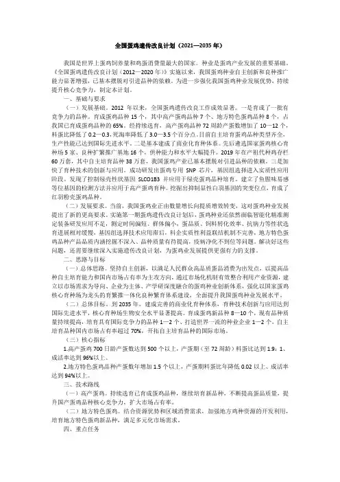 全国蛋鸡遗传改良计划