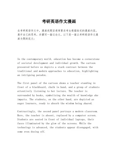 考研英语作文漫画