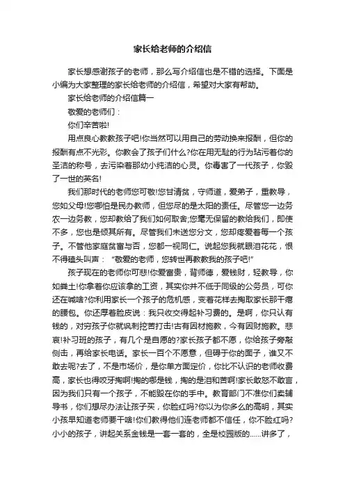 家长给老师的介绍信