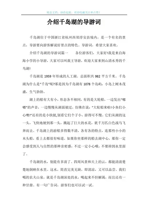 介绍千岛湖的导游词
