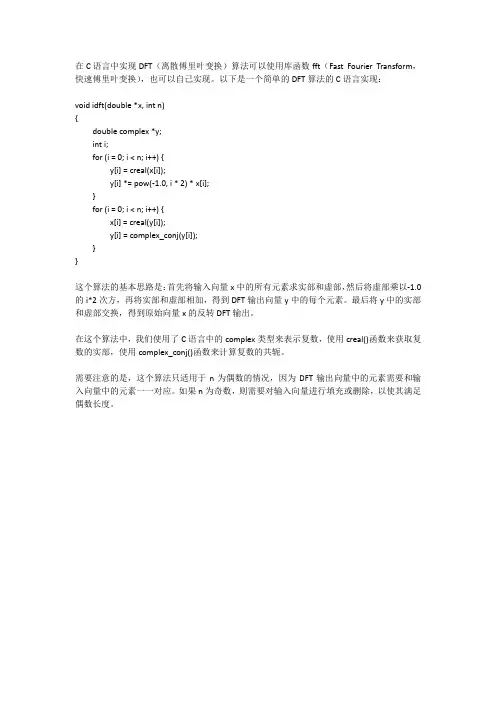 c语言dft算法