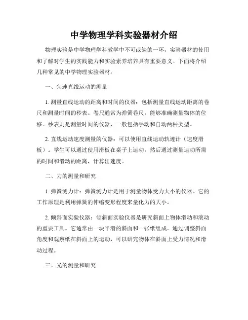 中学物理学科实验器材介绍