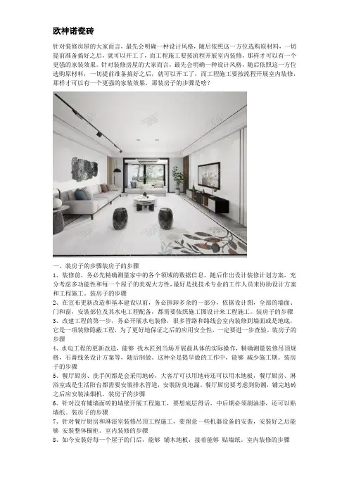 装房子的步骤是啥 十大流程了解一下
