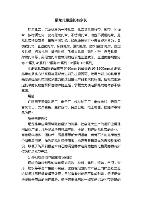 尼龙扎带最长有多长