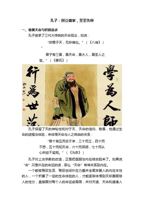 孔子：创立儒家，至圣先师