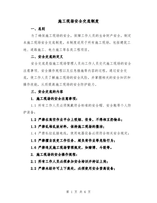 施工现场安全交底制度(4篇)