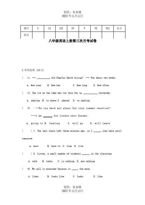 八年级英语第三次月考试题