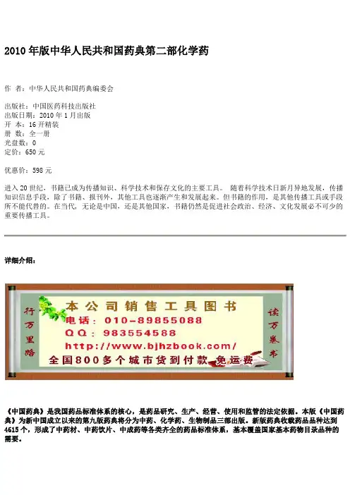 2010年版中华人民共和国药典第二部化学药