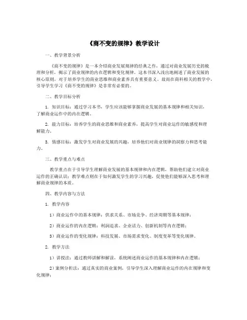 《商不变的规律》教学设计