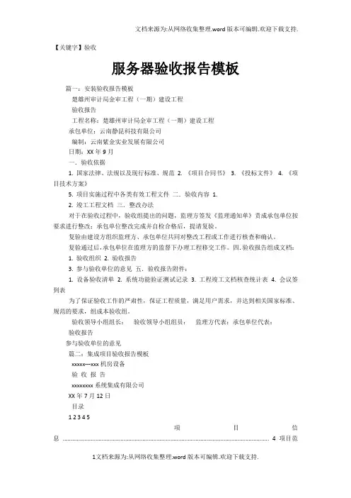 【验收】服务器验收报告模板