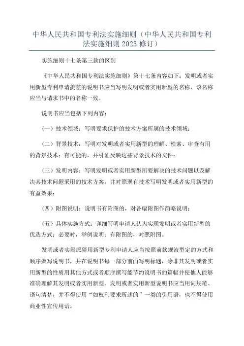 中华人民共和国专利法实施细则(中华人民共和国专利法实施细则2023修订)