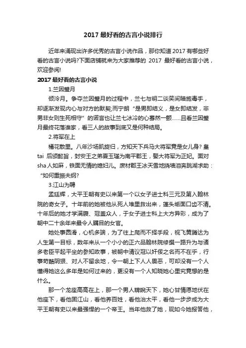 2017最好看的古言小说排行