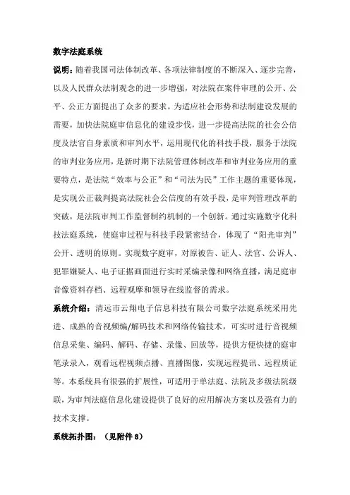 数字法庭