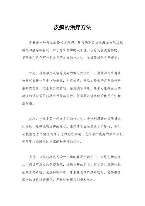 皮癣的治疗方法