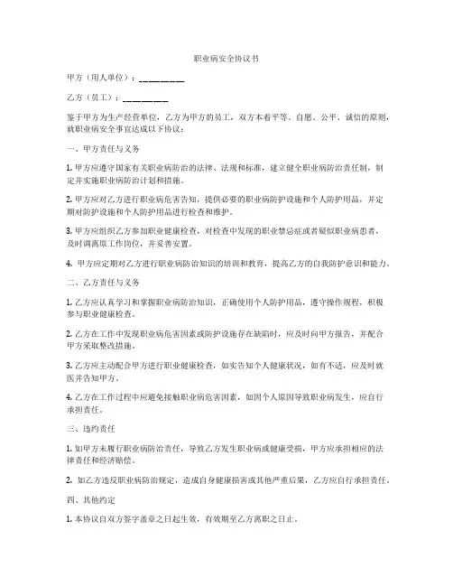 职业病安全协议书