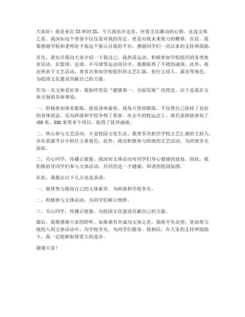 文体之星竞选演讲稿范文