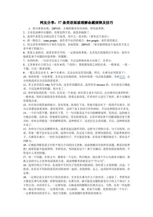 考研英语阅读理解命题规律及技巧