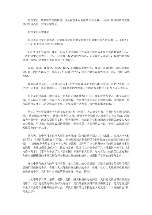 传统文化培训心得范文【精选】