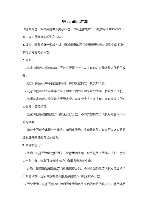 飞机大战小游戏