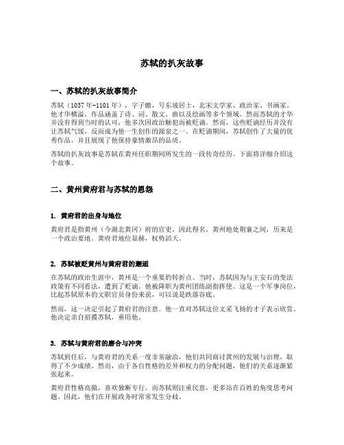 苏轼的扒灰故事