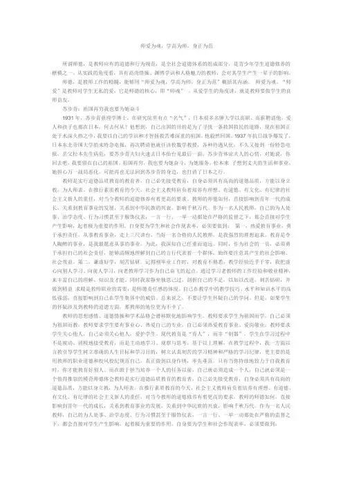 师爱为魂,学高为师,身正为范