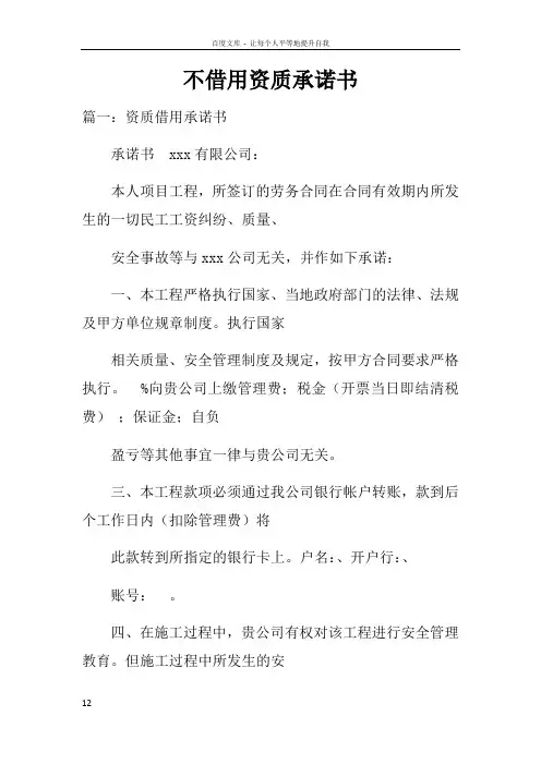 不借用资质承诺书