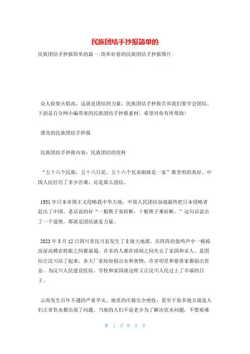 民族团结手抄报简单的