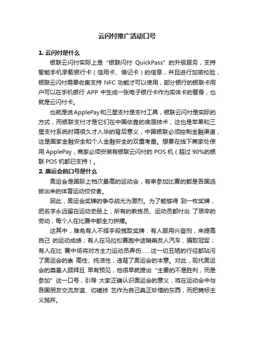 云闪付推广活动口号
