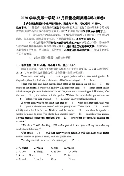 2020-2021学年广东省广州市番禺执信中学九年级上学期12月月考英语试题(含答案)