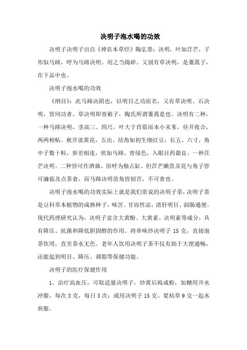 决明子泡水喝的功效