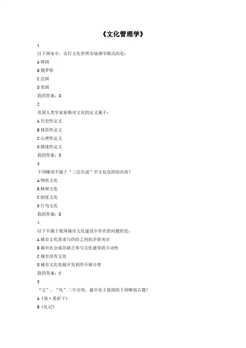 东北大学《文化管理学》试题与答案