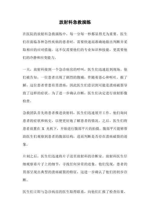 放射科急救演练