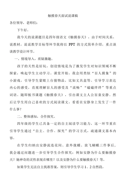 触摸春天面试实战说课稿