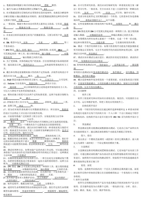 软件工程复习题