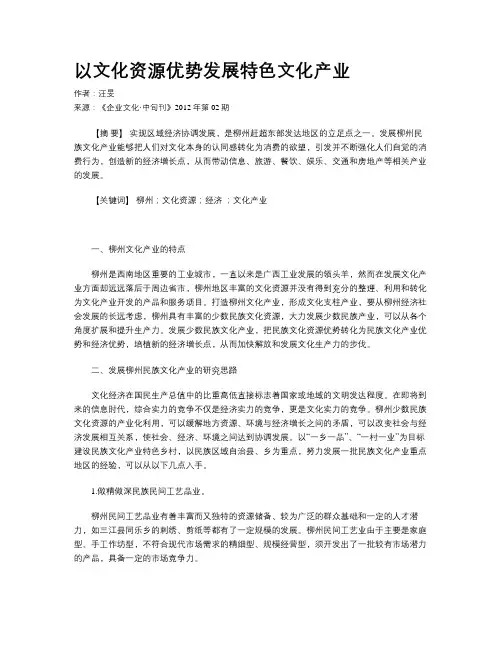 以文化资源优势发展特色文化产业