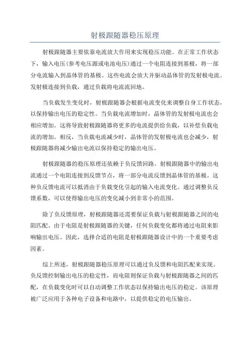 射极跟随器稳压原理