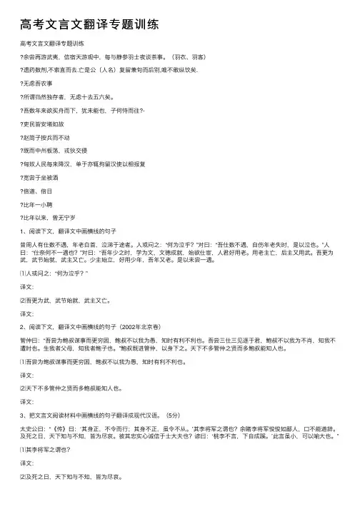 高考文言文翻译专题训练