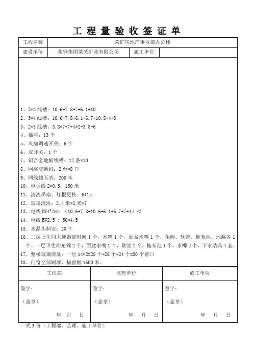 工程量验收签证单
